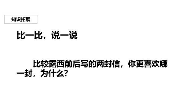 一封信PPT课件23