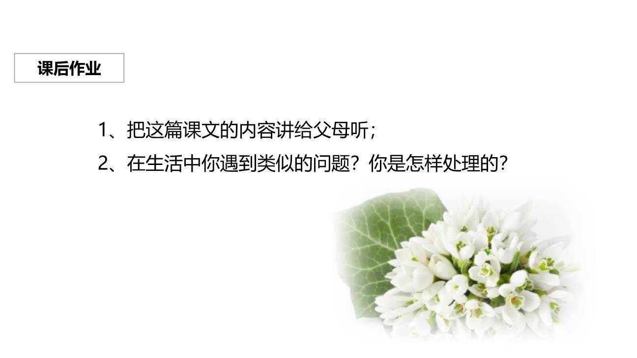 一封信PPT课件24