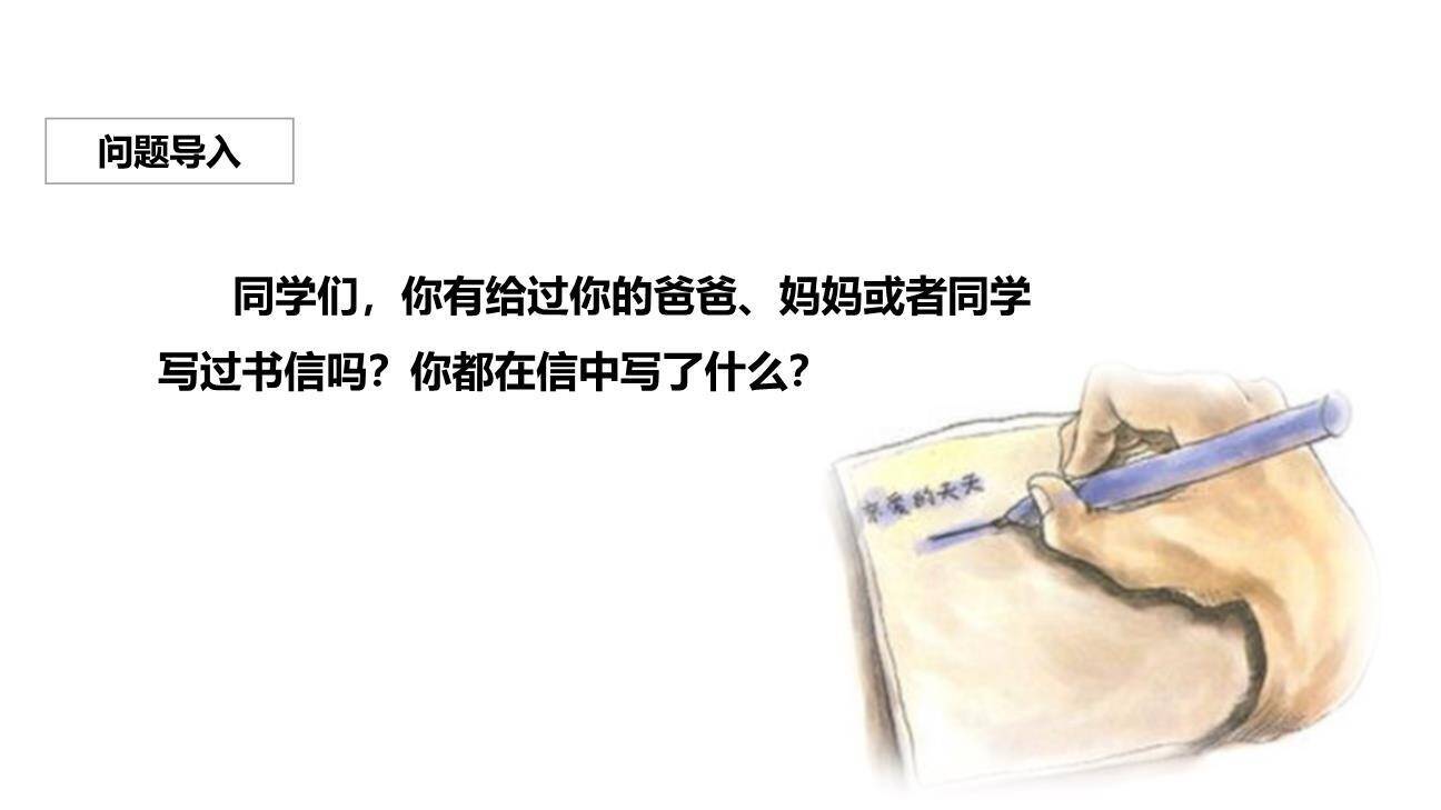 一封信PPT课件25