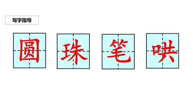 一封信PPT课件27