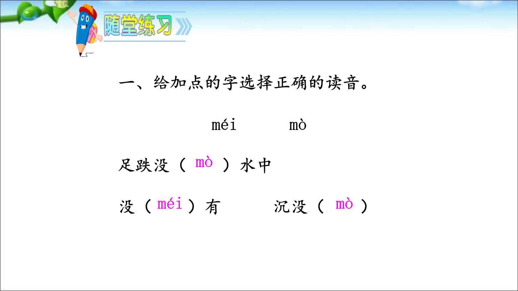 司马光PPT课件58