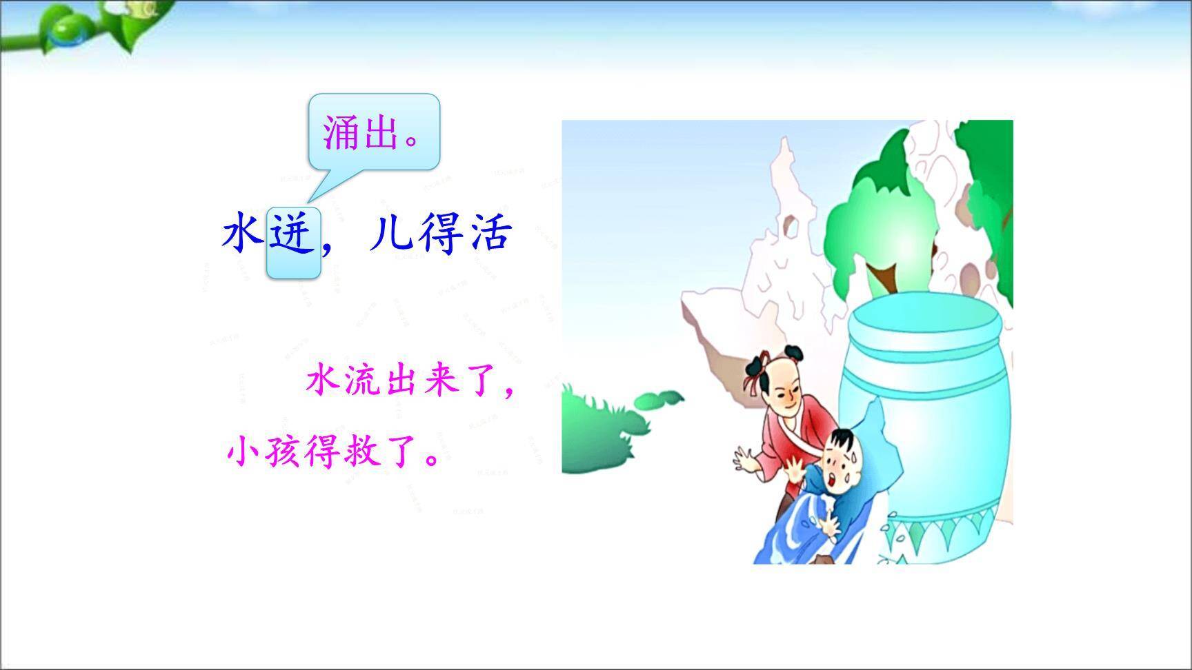 司马光PPT课件51