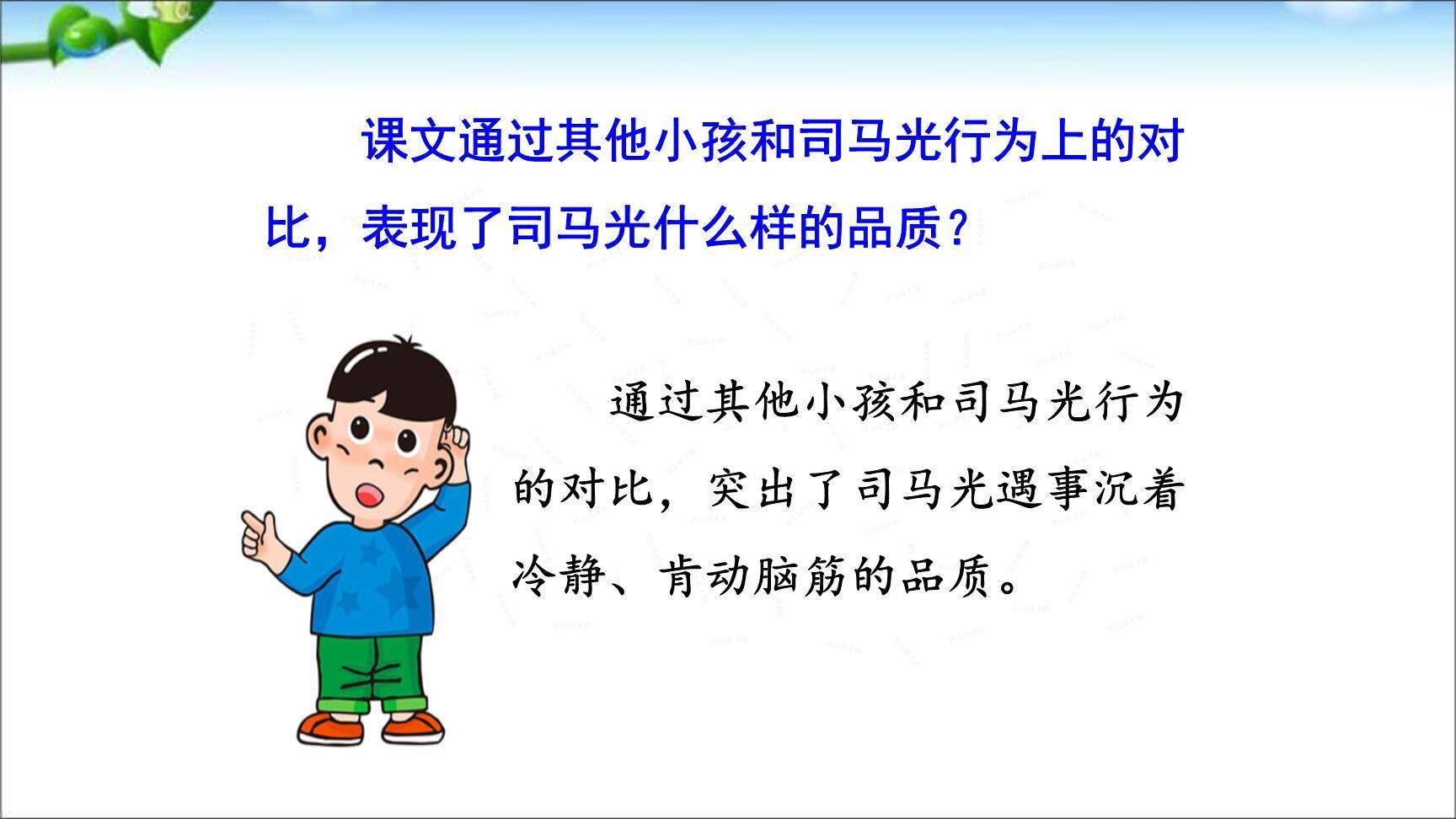 司马光PPT课件53