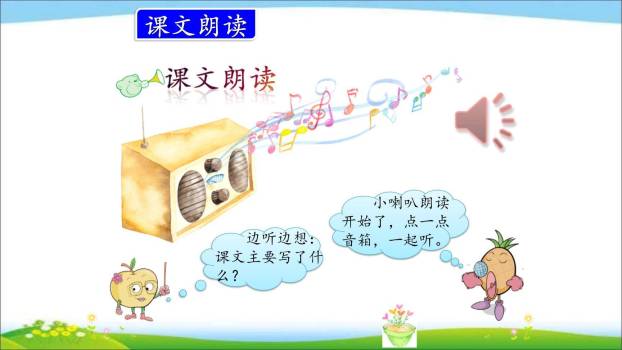 带刺的朋友PPT课件28