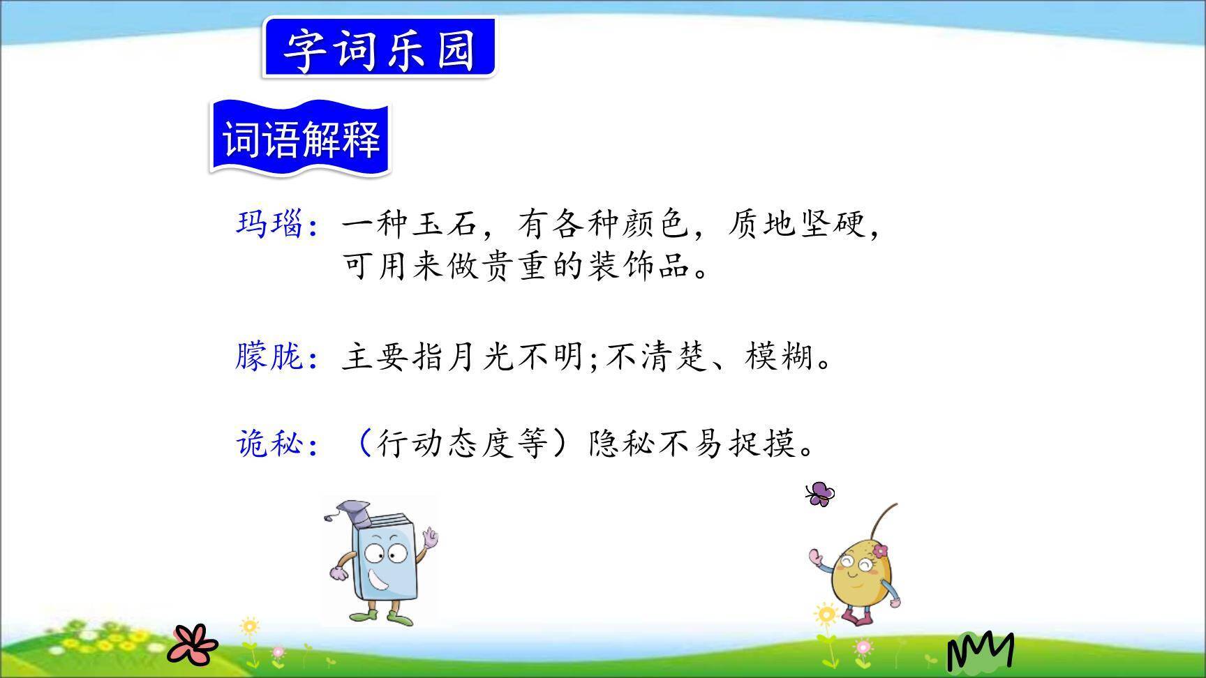 带刺的朋友PPT课件23