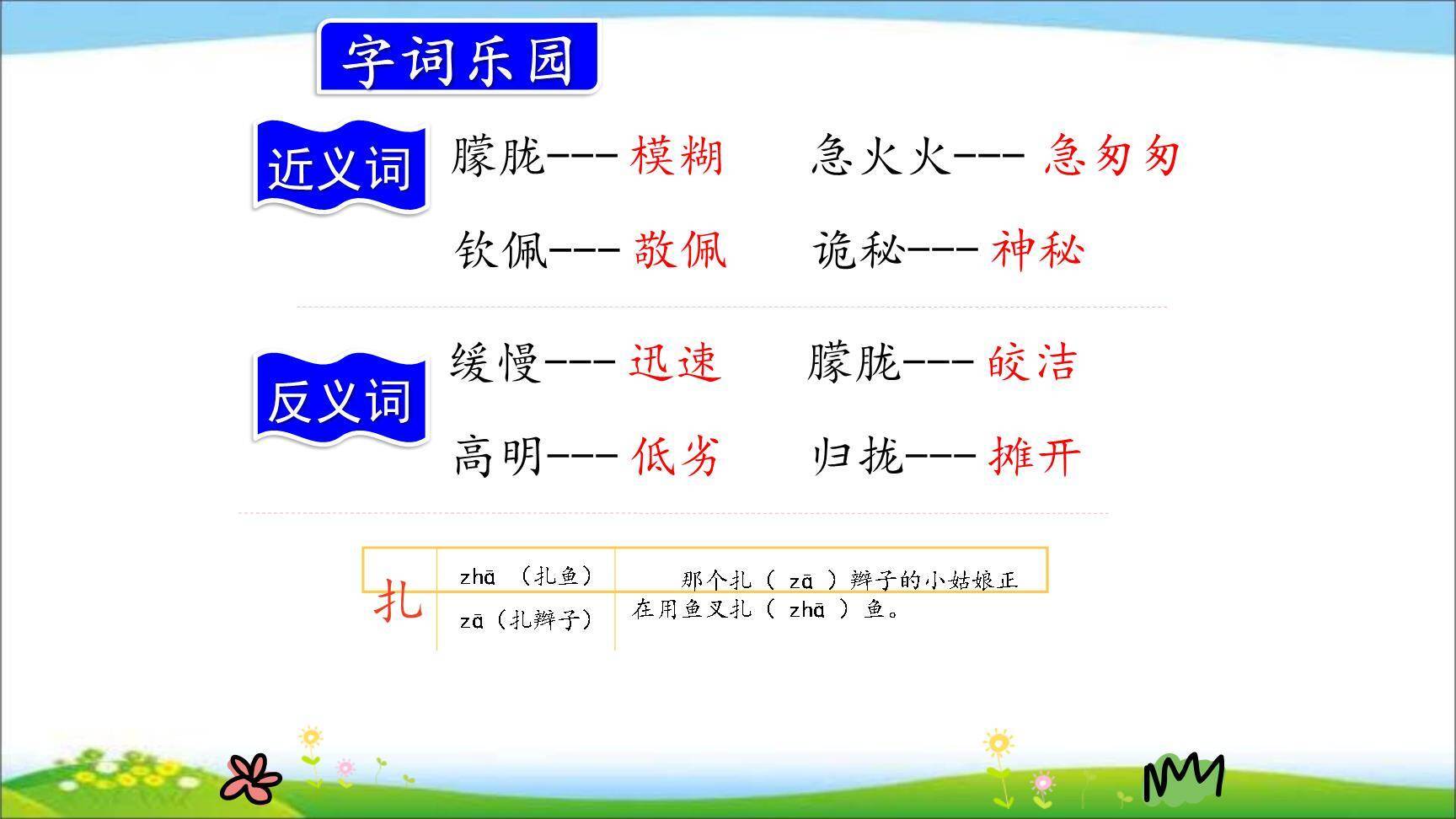 带刺的朋友PPT课件27