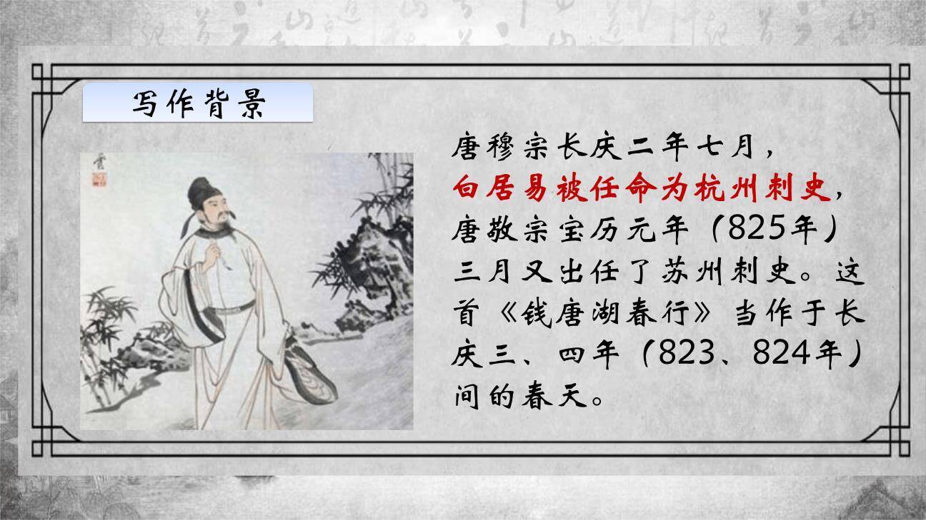 钱塘湖春行PPT课件22