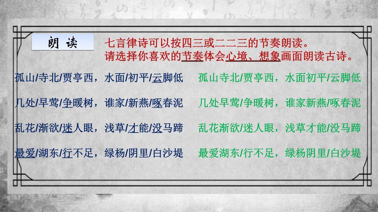 钱塘湖春行PPT课件23