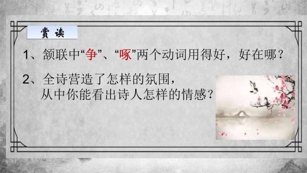 钱塘湖春行PPT课件25