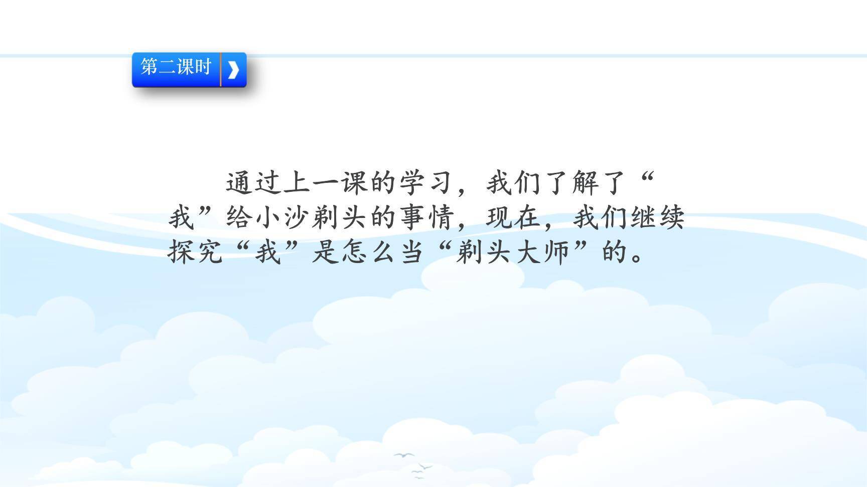 剃头大师PPT课件89