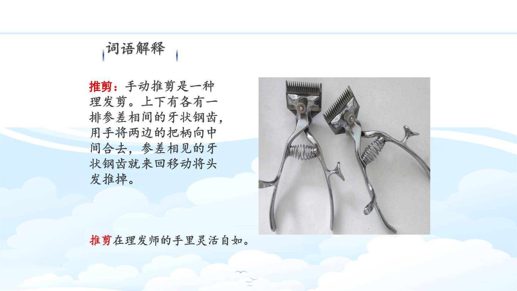 剃头大师PPT课件82