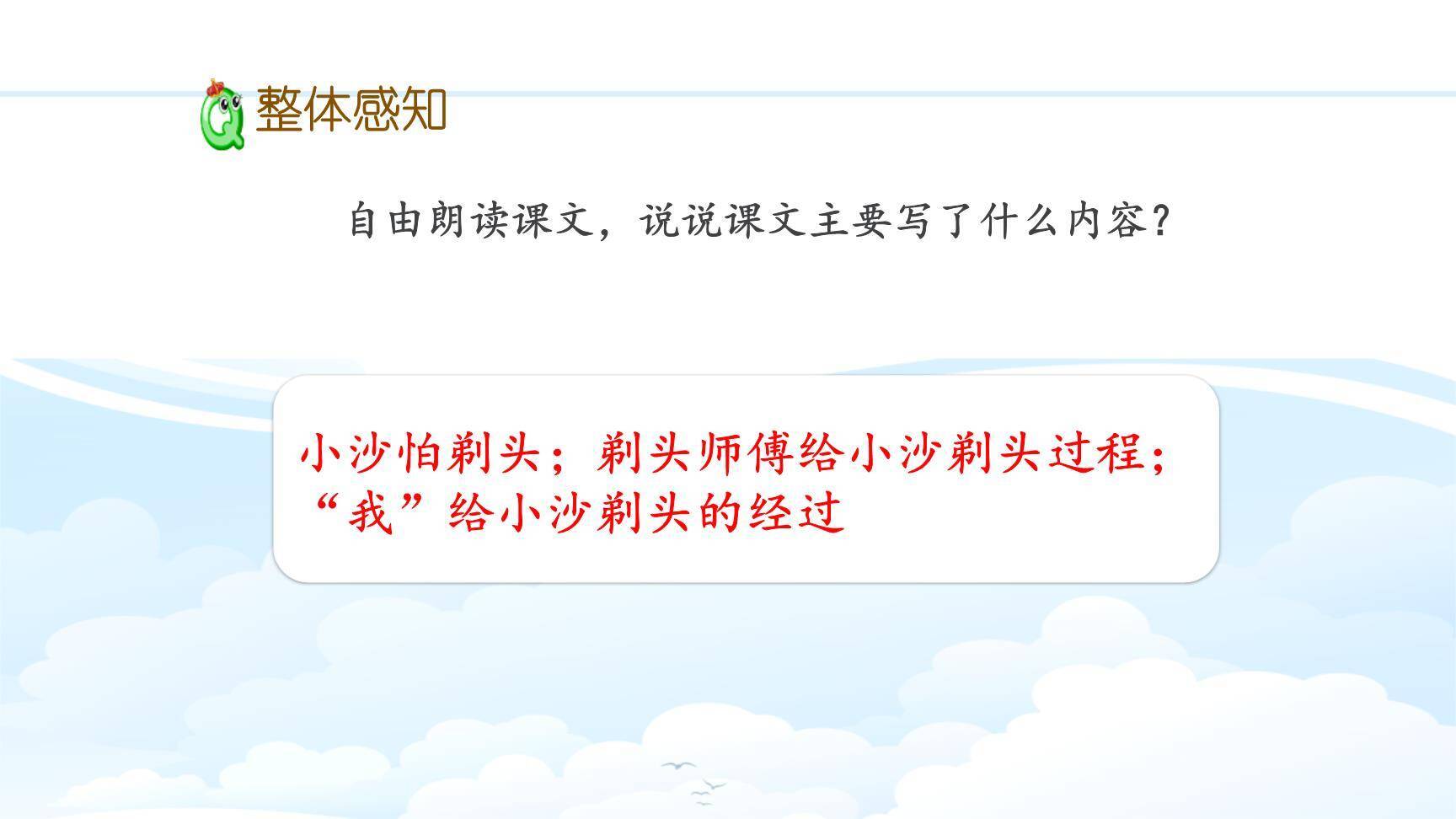 剃头大师PPT课件84