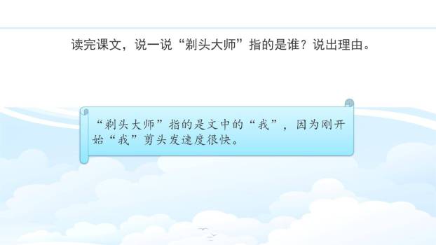 剃头大师PPT课件85