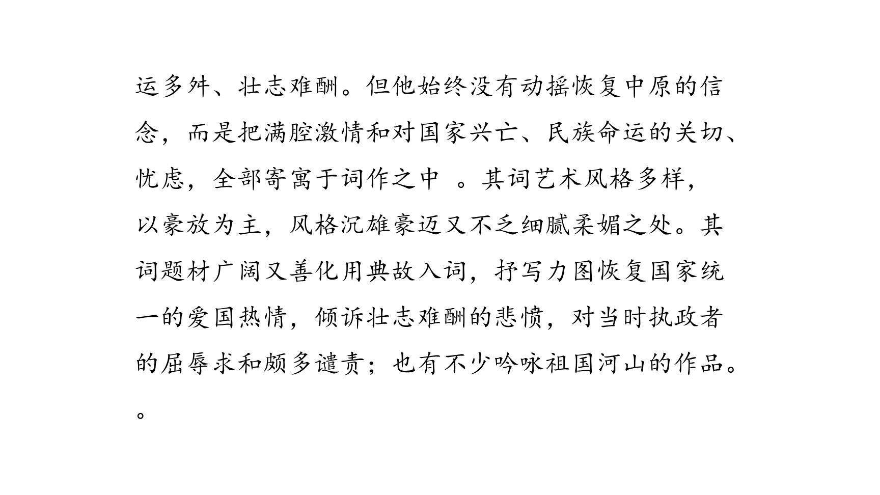 清平乐村居PPT课件18