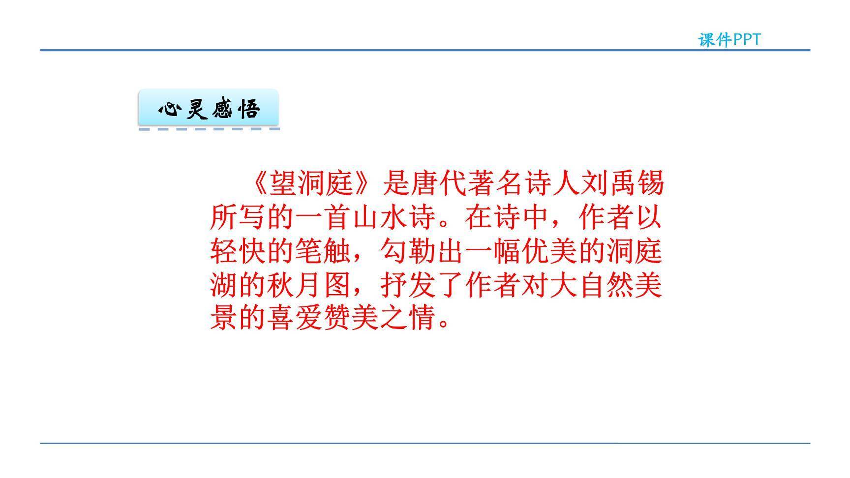 望洞庭PPT课件27