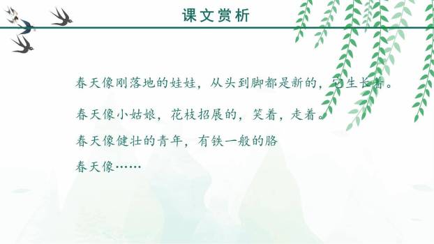 春PPT课件48