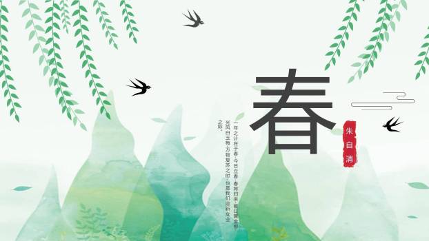 春PPT课件40