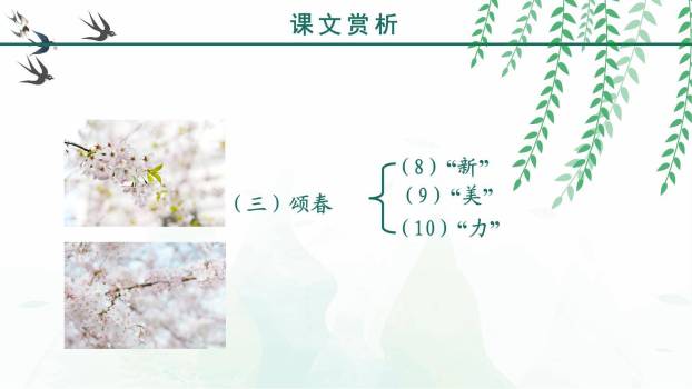 春PPT课件43