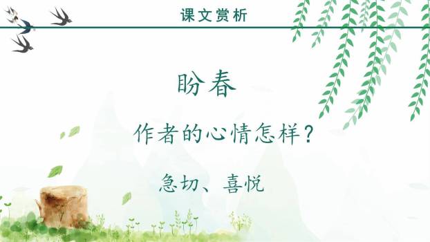 春PPT课件44