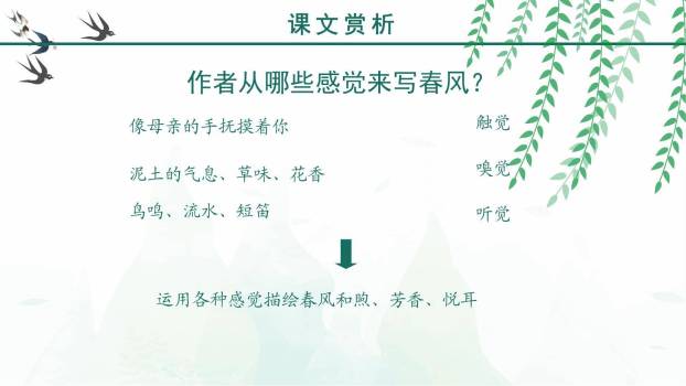 春PPT课件46