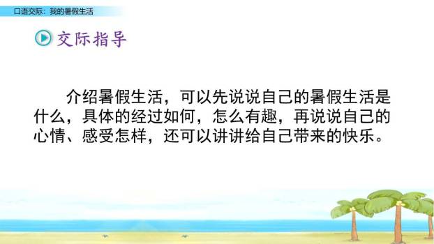 我的暑假生活PPT课件31