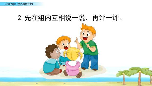 我的暑假生活PPT课件33