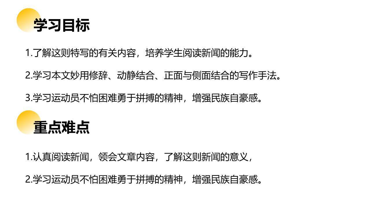 飞天凌空PPT课件78