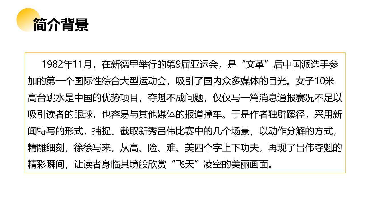 飞天凌空PPT课件79