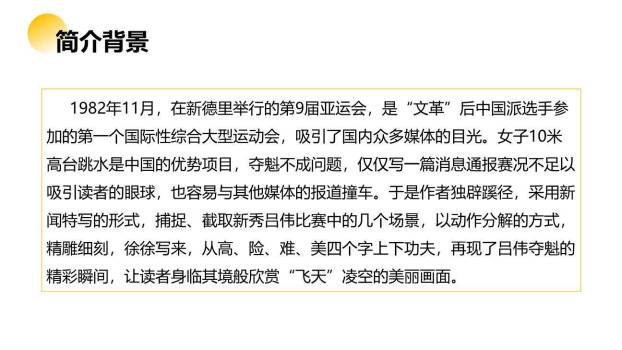 飞天凌空PPT课件79