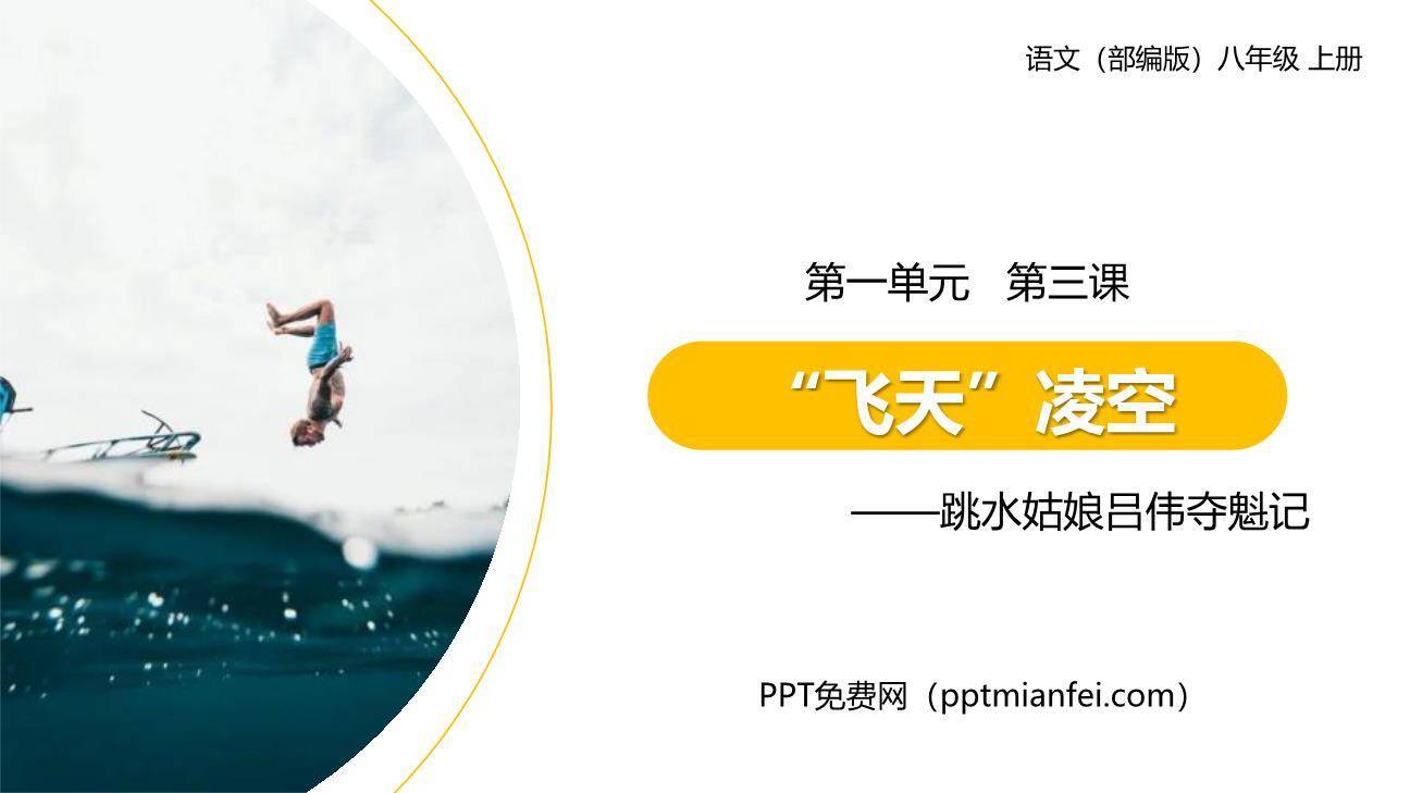 飞天凌空PPT课件70