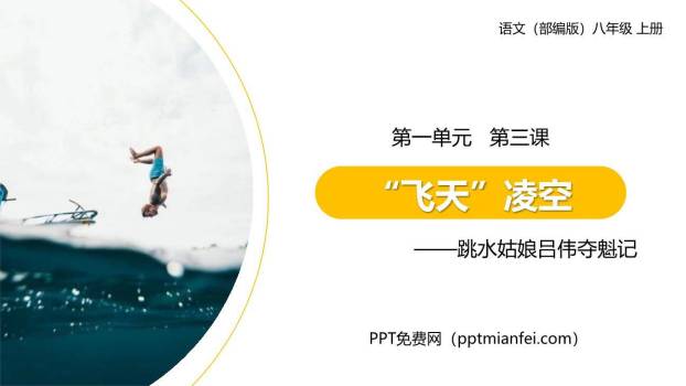 飞天凌空PPT课件70