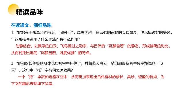 飞天凌空PPT课件71