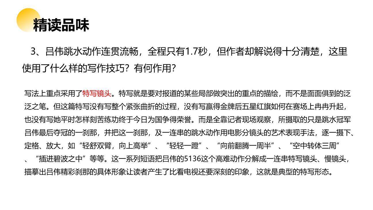 飞天凌空PPT课件72