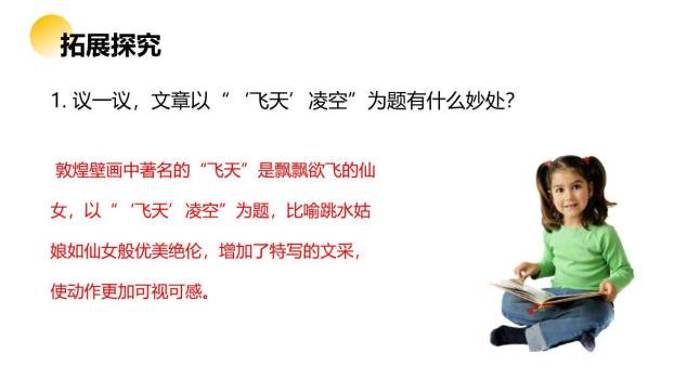 飞天凌空PPT课件73