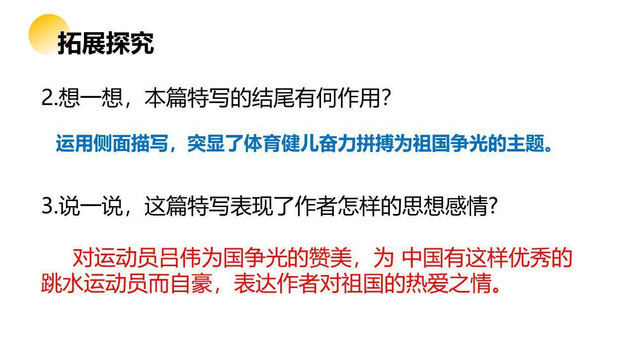 飞天凌空PPT课件74