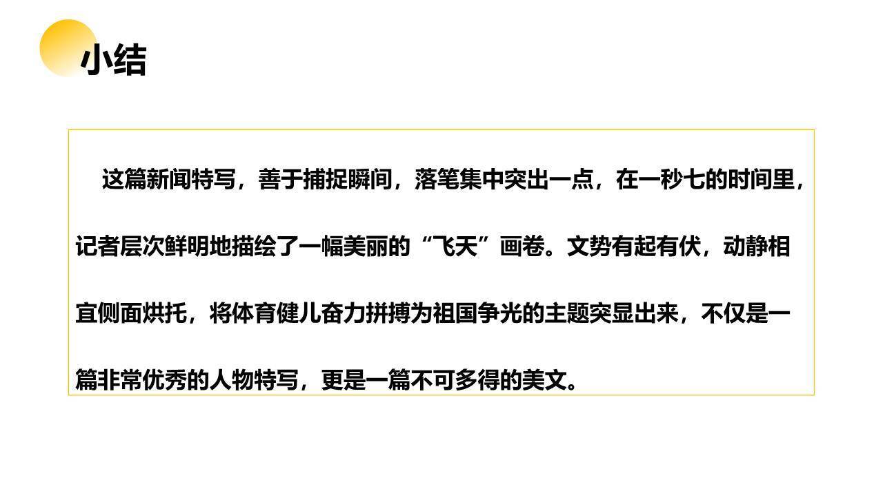 飞天凌空PPT课件75