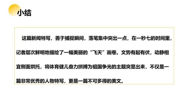 飞天凌空PPT课件75