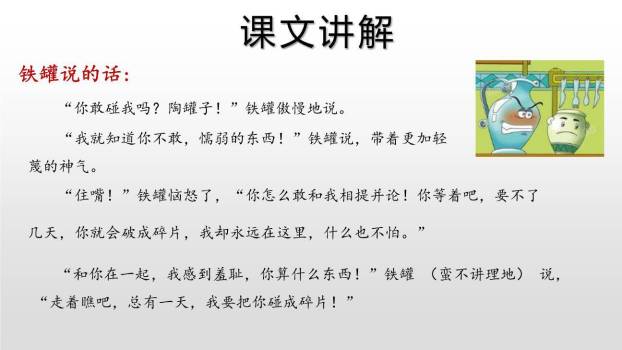 陶罐和铁罐PPT课件14