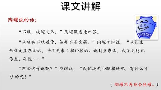 陶罐和铁罐PPT课件15