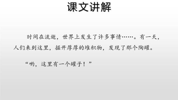 陶罐和铁罐PPT课件16