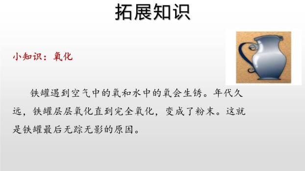 陶罐和铁罐PPT课件17