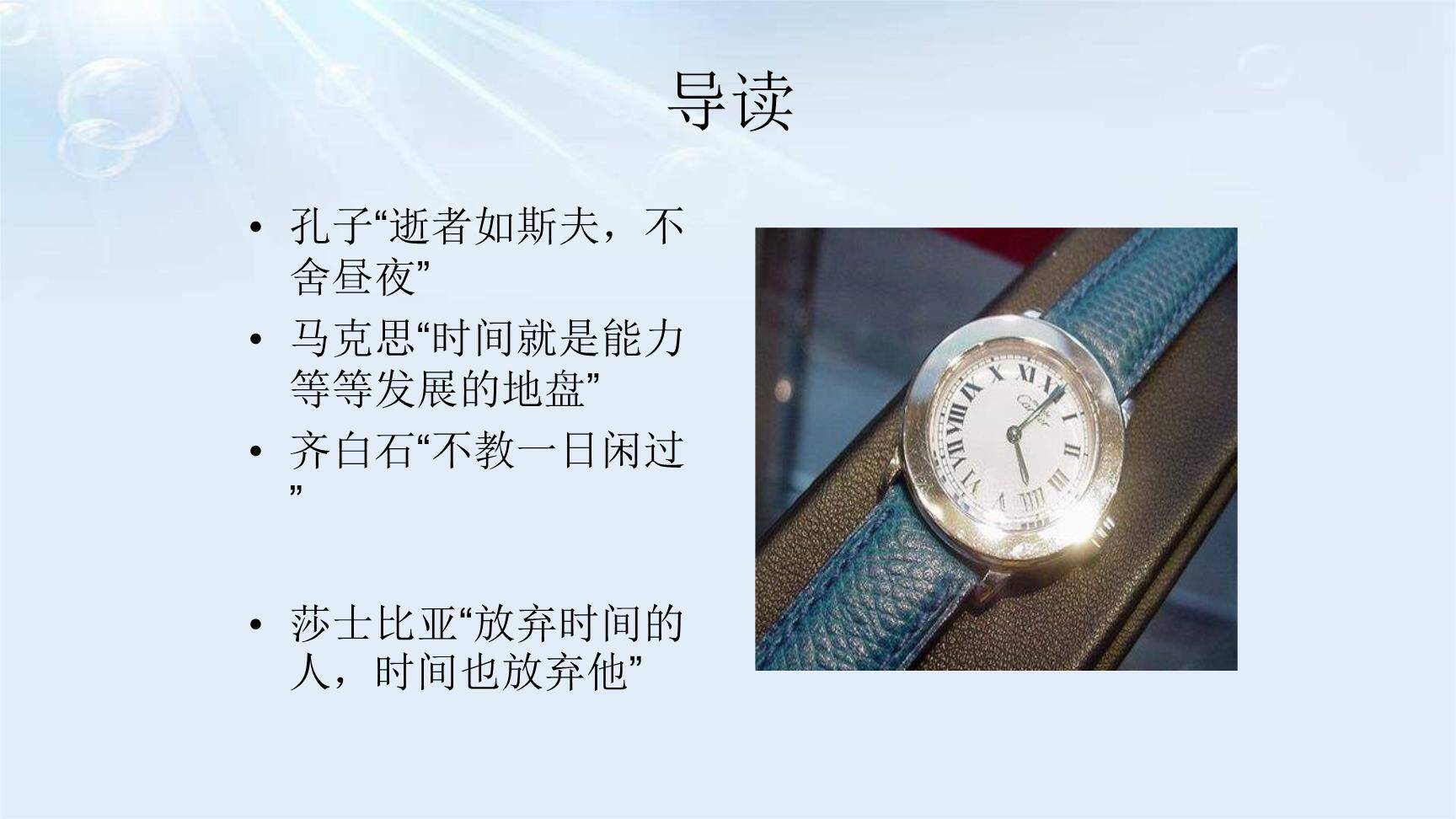 时间的脚印PPT课件11