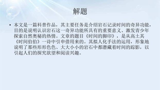 时间的脚印PPT课件12