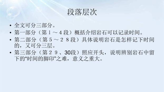 时间的脚印PPT课件13