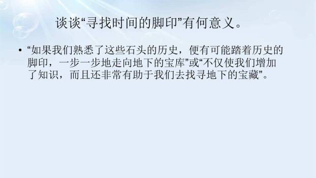 时间的脚印PPT课件16