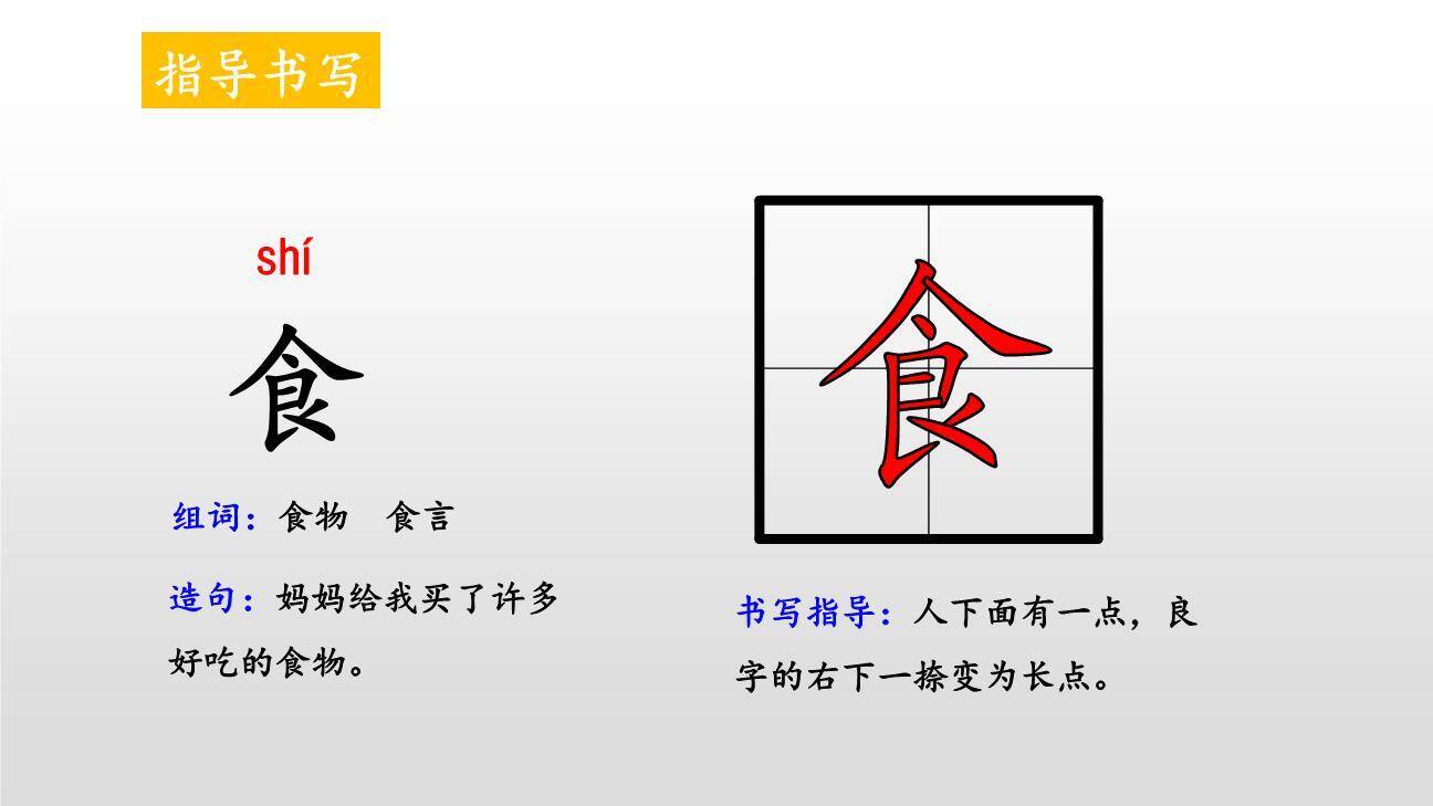 狐假虎威PPT课件78