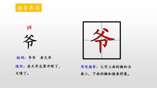 狐假虎威PPT课件79