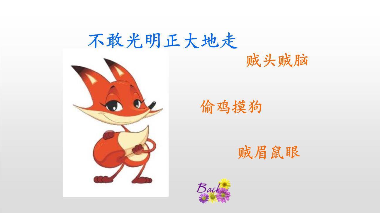 狐假虎威PPT课件72