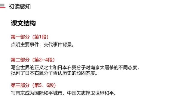 国行公祭为佑世界和平PPT课件41