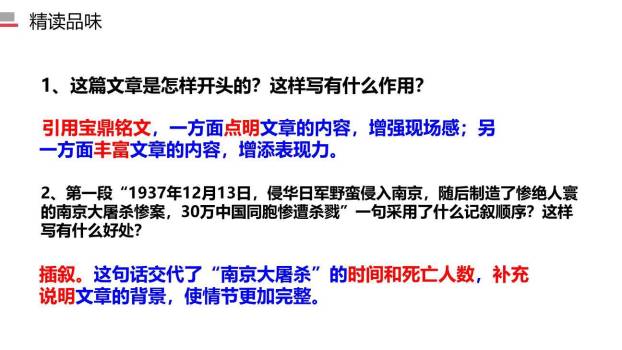 国行公祭为佑世界和平PPT课件42